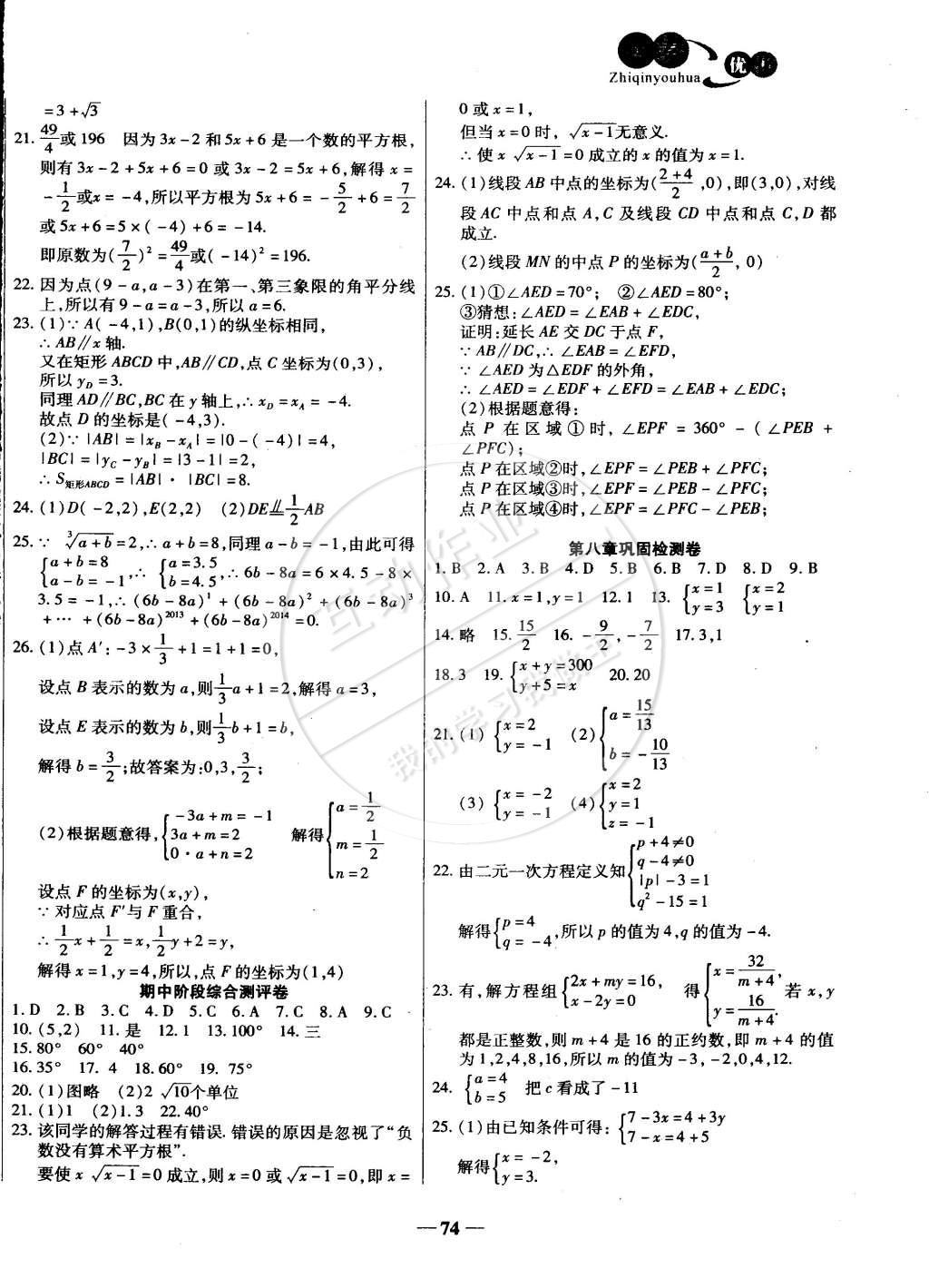 2015年智秦優(yōu)化360度訓(xùn)練法七年級(jí)數(shù)學(xué)下冊(cè)人教版 第2頁(yè)