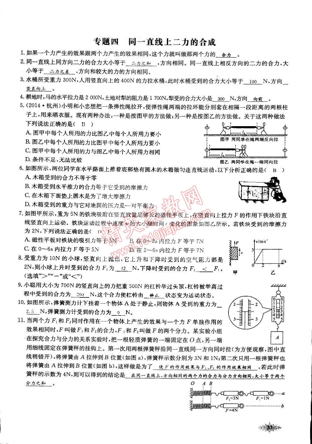 2015年思維新觀察課前課后八年級物理下冊人教版 第33頁