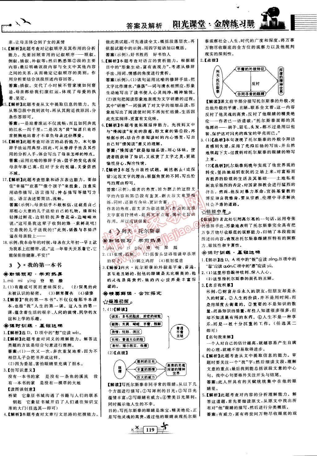 2015年阳光课堂金牌练习册八年级语文下册人教版 第3页