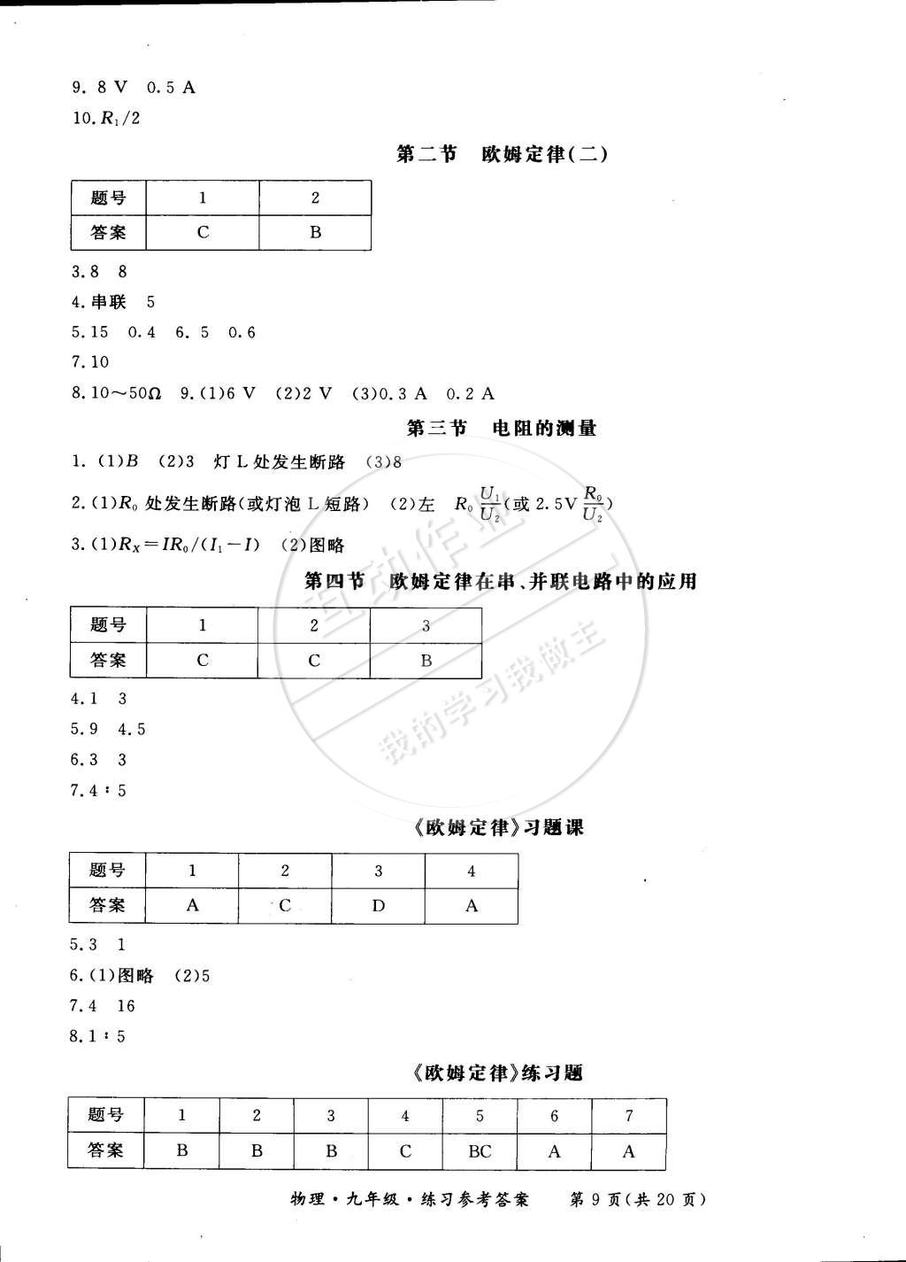 2014年新課標(biāo)形成性練習(xí)與檢測九年級物理全一冊 第13頁