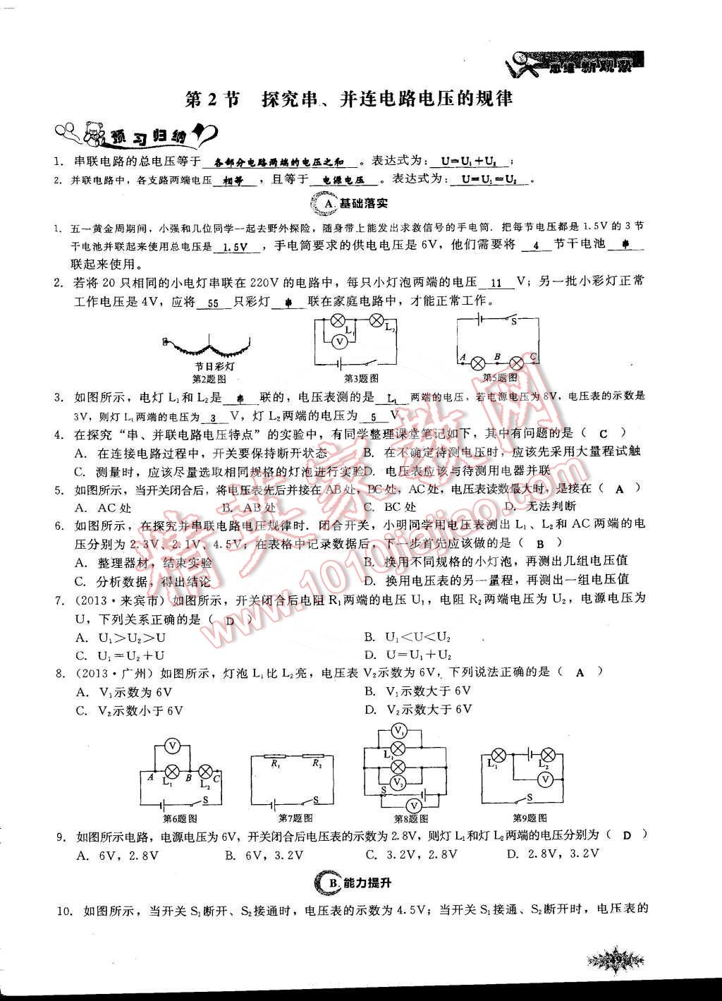 2014年思維新觀察課時(shí)作業(yè)本九年級(jí)物理全一冊(cè)人教版 第57頁(yè)