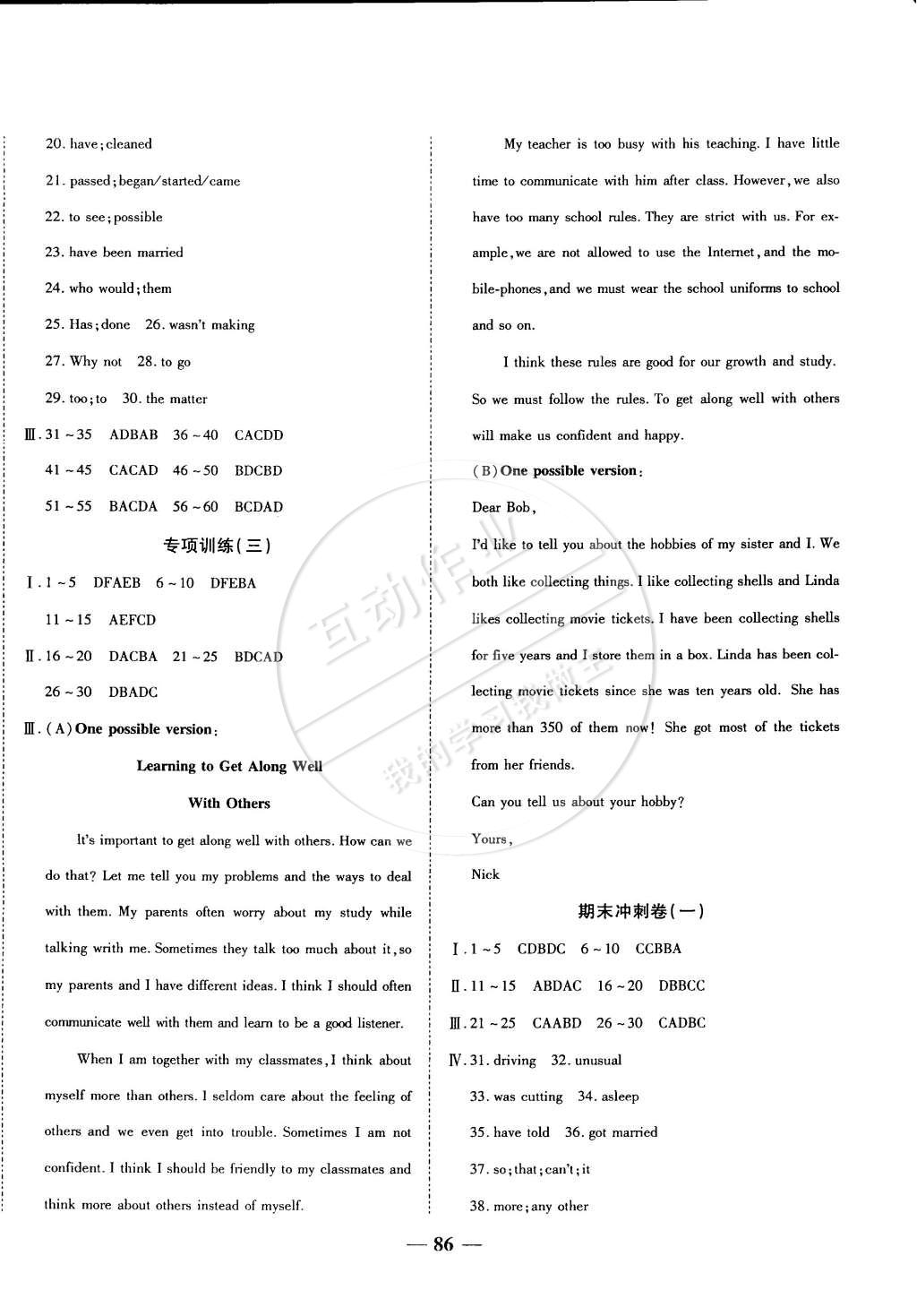 2015年培优夺冠金卷名师点拨八年级英语下册人教版 第14页