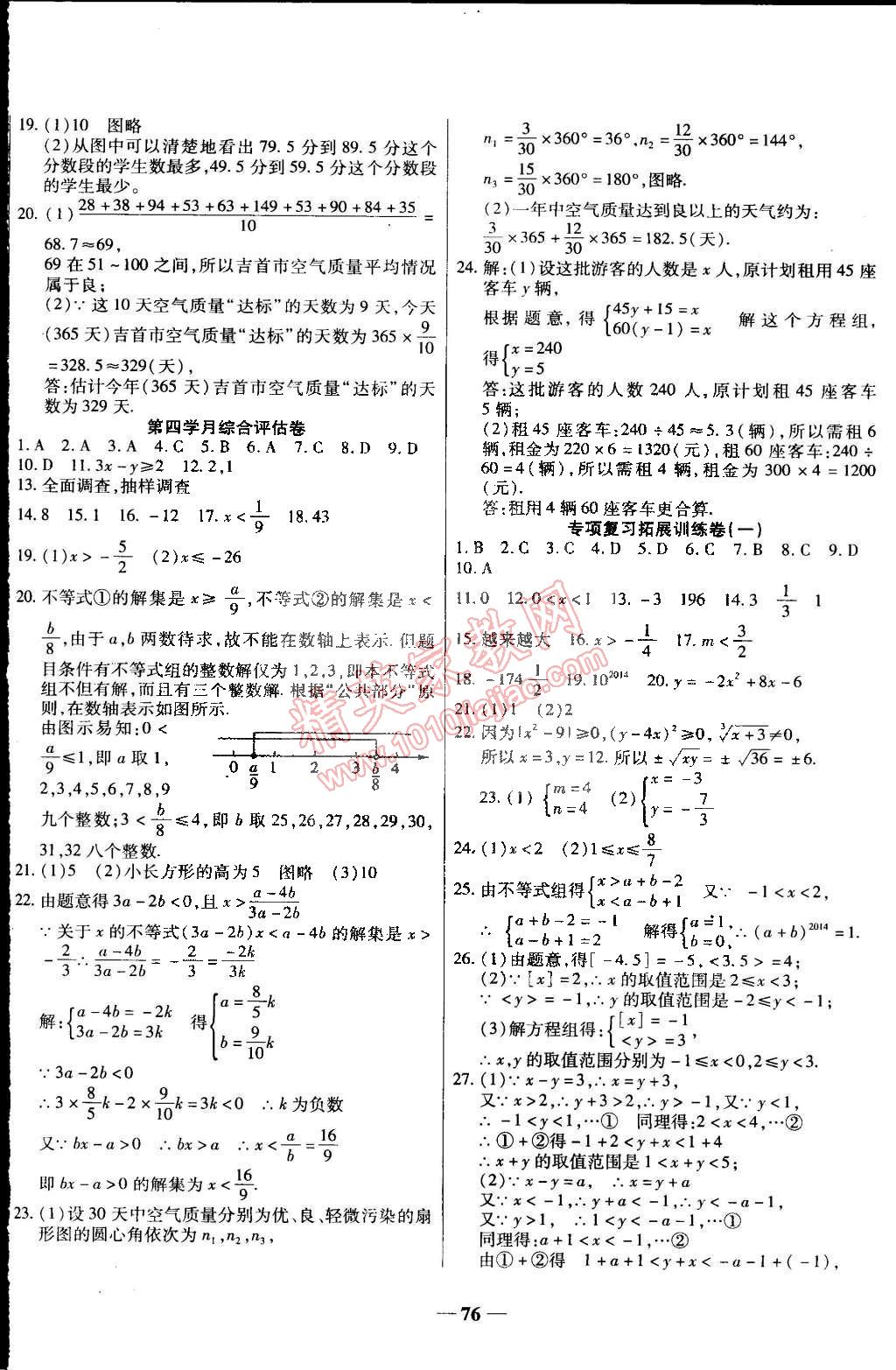 2015年智秦优化360度训练法七年级数学下册人教版 第4页