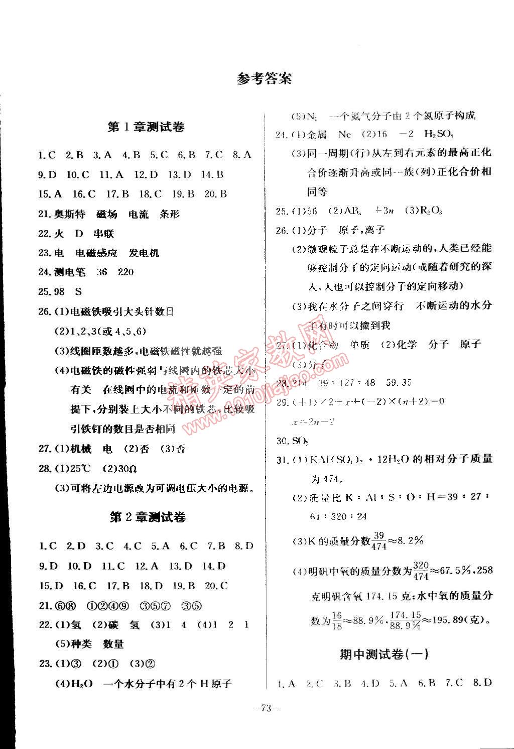 2015年精彩考评单元测评卷八年级科学下册浙教版 第1页