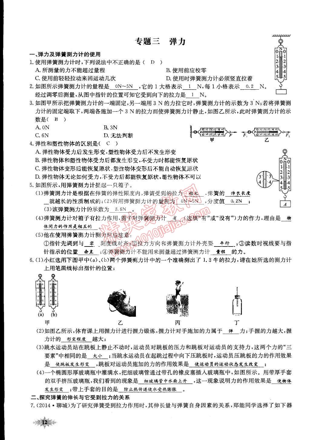 2015年思維新觀察課前課后八年級物理下冊人教版 第12頁