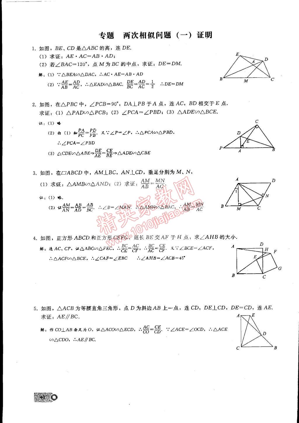 2015年思維新觀察九年級數(shù)學下冊人教版 第72頁