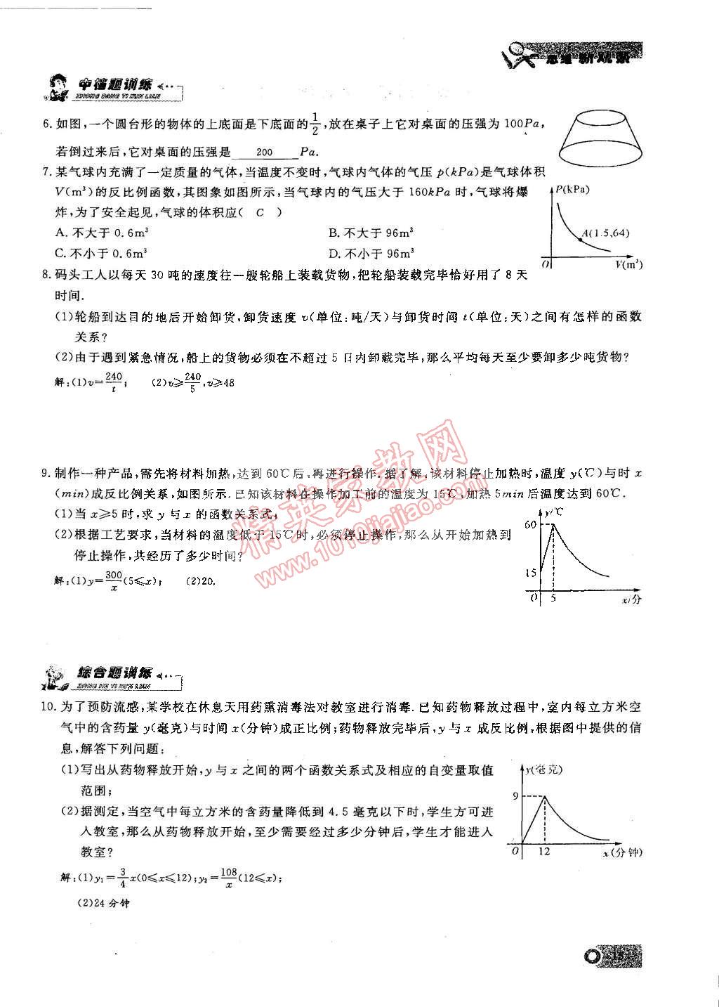 2015年思维新观察九年级数学下册人教版 第15页