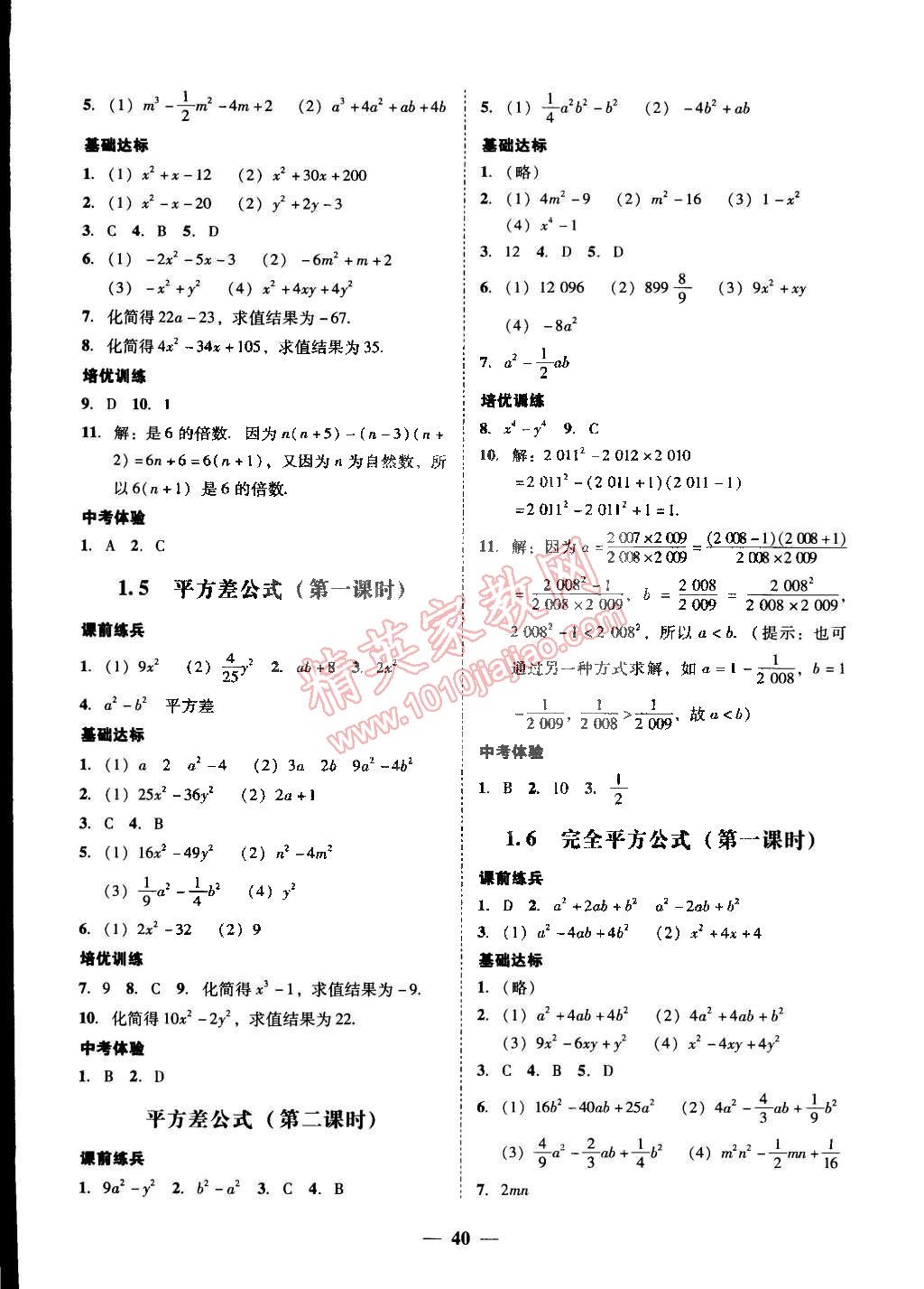 2015年易百分百分导学七年级数学下册北师大版 第46页