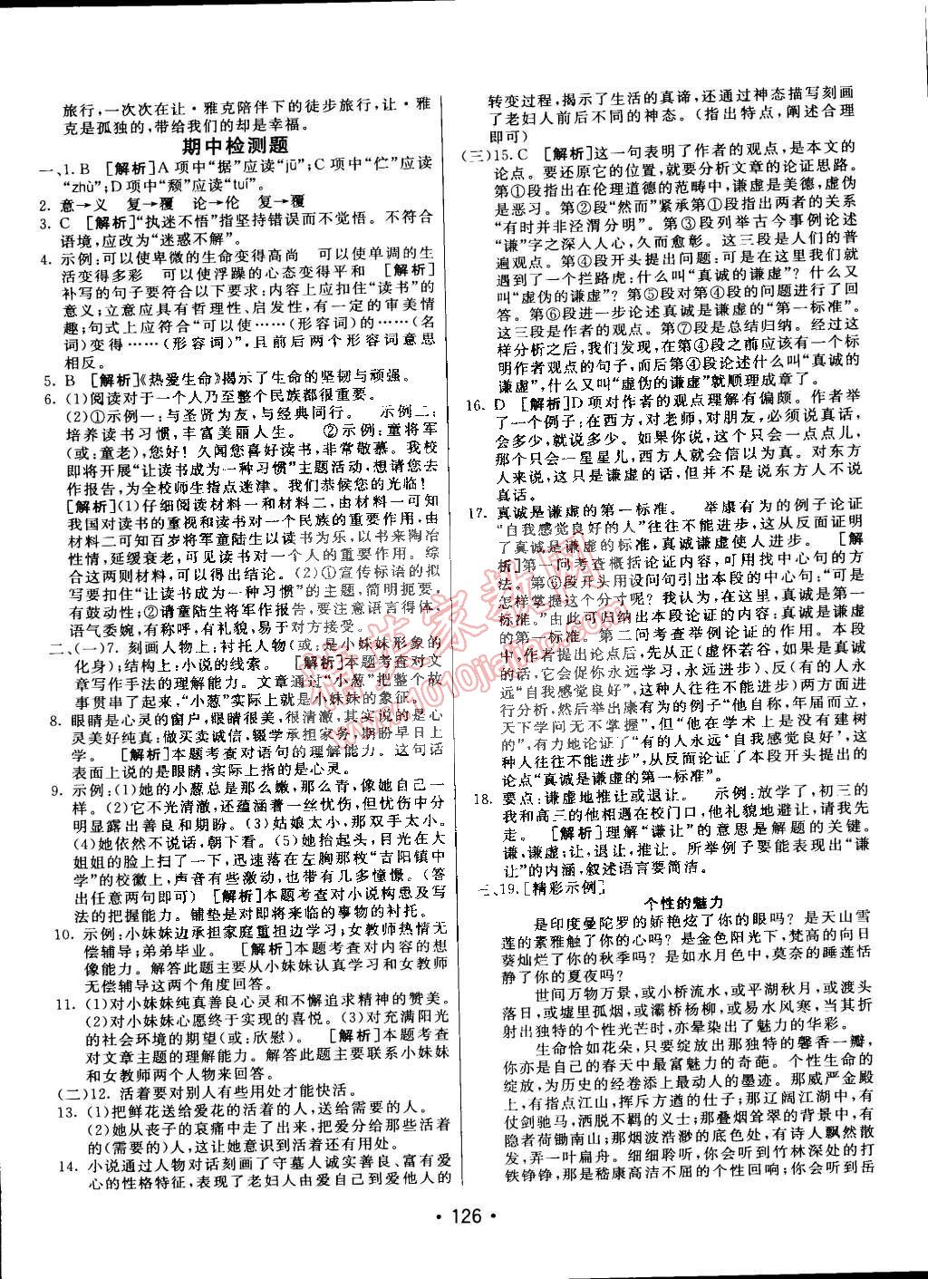 2015年同行學案課堂達標八年級語文下冊魯教版 第22頁