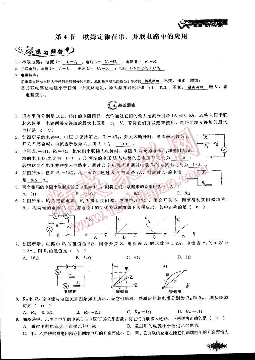 2014年思維新觀察課時作業(yè)本九年級物理全一冊人教版 第79頁