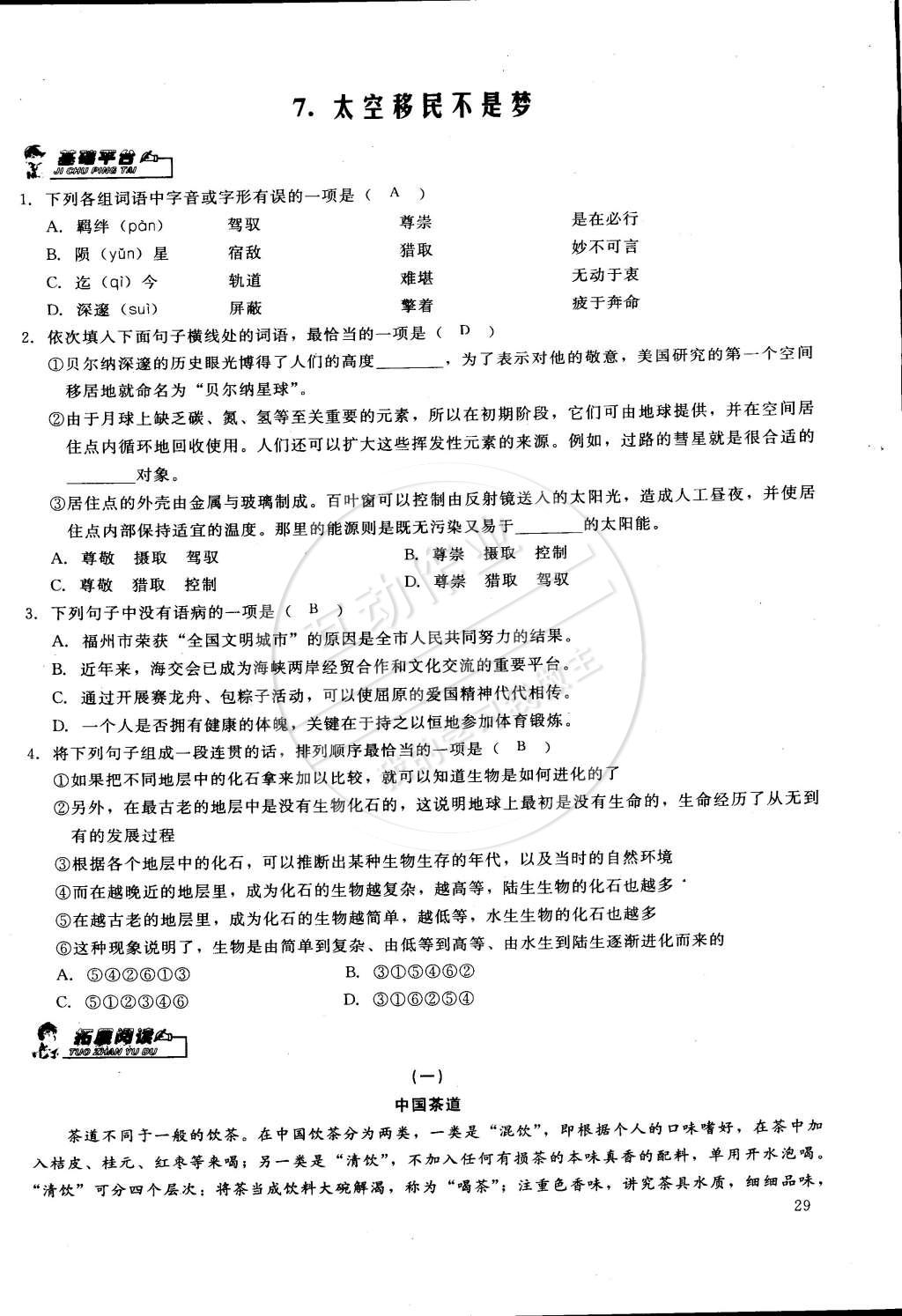 2015年思維新觀察課前課后八年級語文下冊鄂教版 第29頁