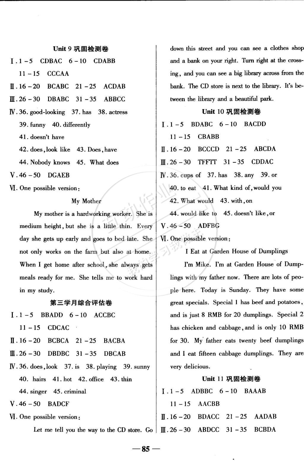 2015年智秦優(yōu)化360度訓練法七年級英語下冊人教版 第5頁