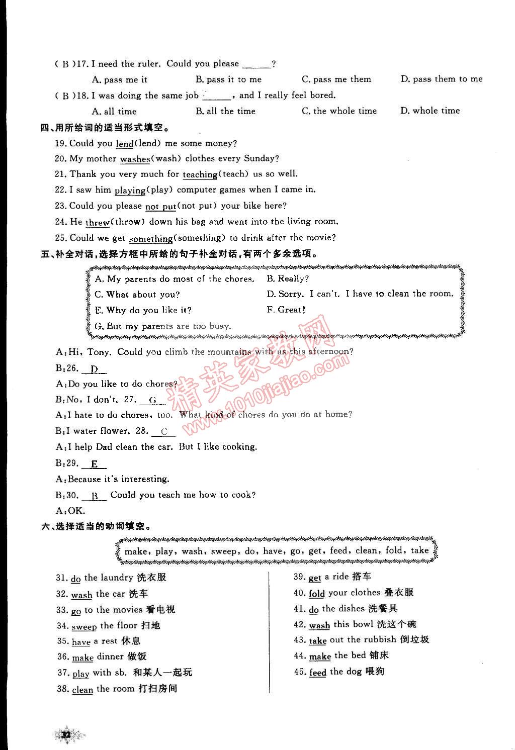 2015年思维新观察课前课后八年级英语下册鄂教版 第46页