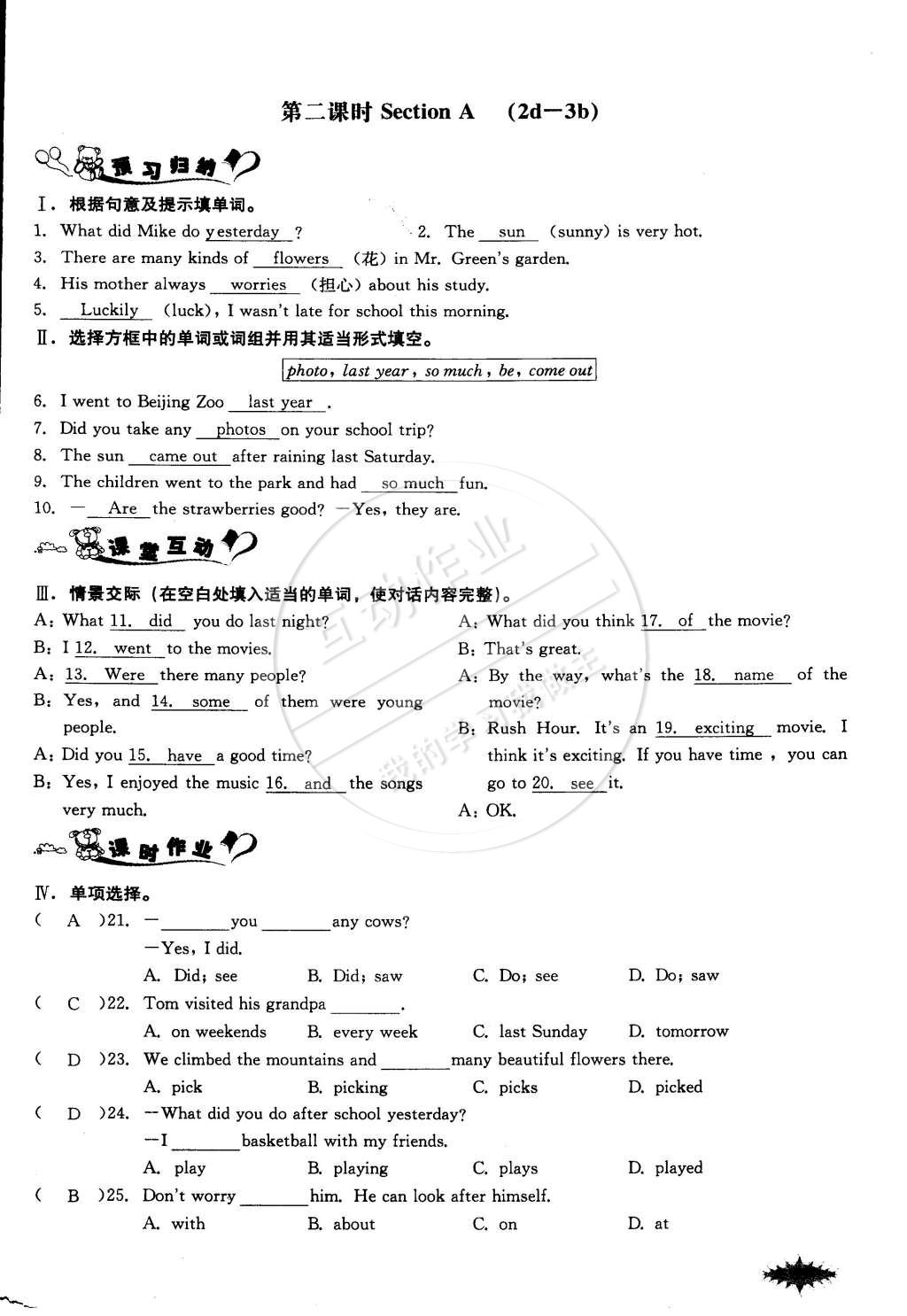 2015年思維新觀察課前課后七年級英語下冊人教版 第159頁