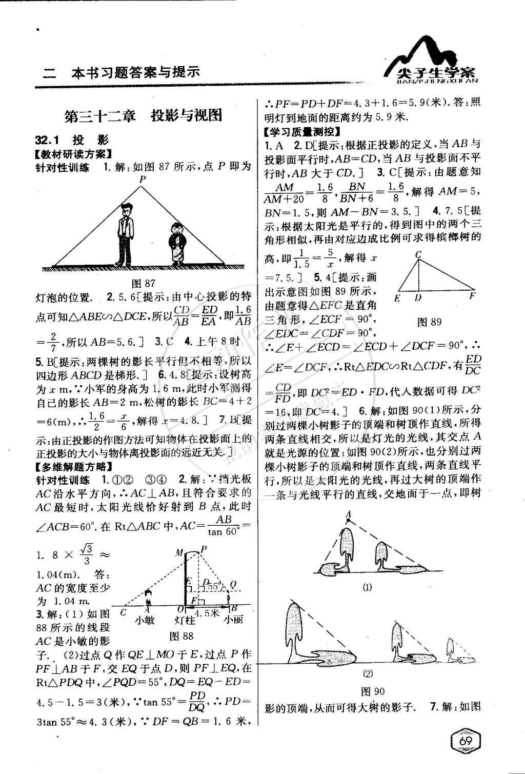 2015年尖子生學(xué)案九年級數(shù)學(xué)下冊冀教版 第15頁