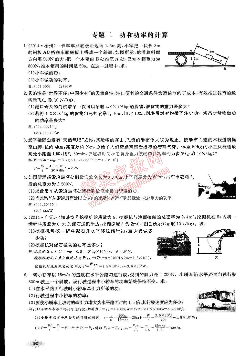 2015年思維新觀(guān)察課前課后八年級(jí)物理下冊(cè)人教版 第92頁(yè)