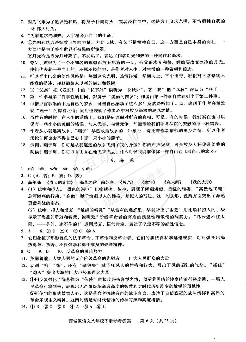 2015年學(xué)習(xí)探究診斷八年級(jí)語(yǔ)文下冊(cè)人教版 第6頁(yè)