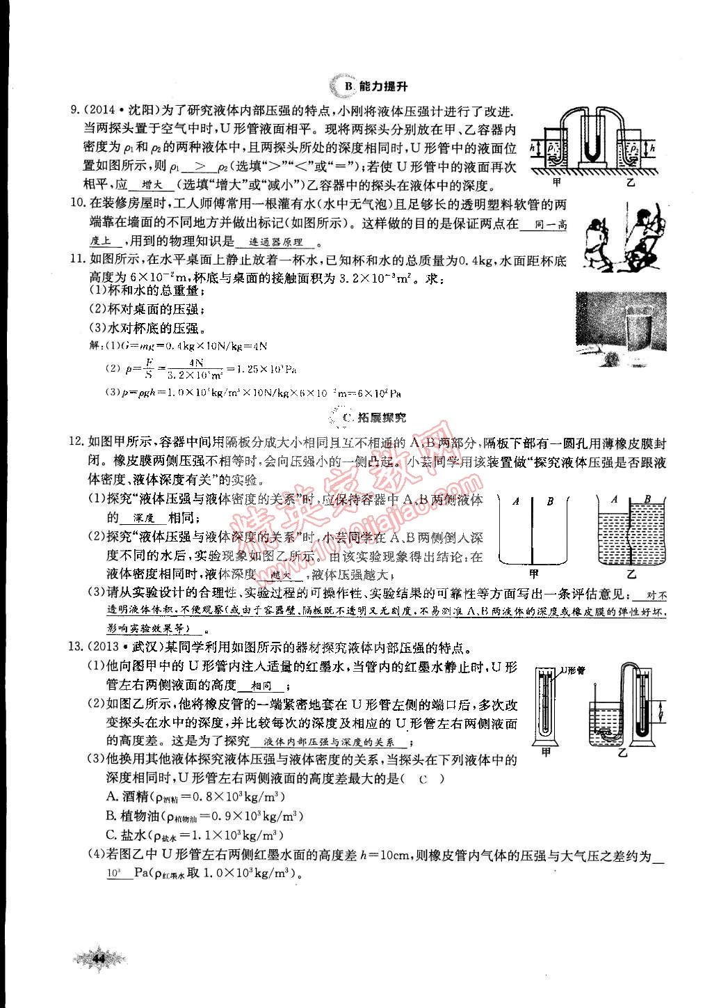 2015年思維新觀察課前課后八年級物理下冊人教版 第44頁