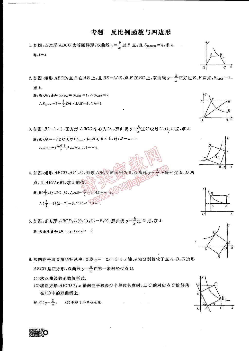 2015年思维新观察九年级数学下册人教版 第22页