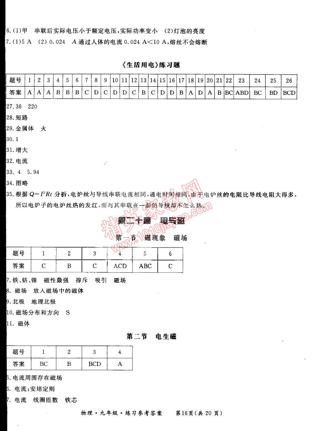 2014年新课标形成性练习与检测九年级物理全一册 第20页