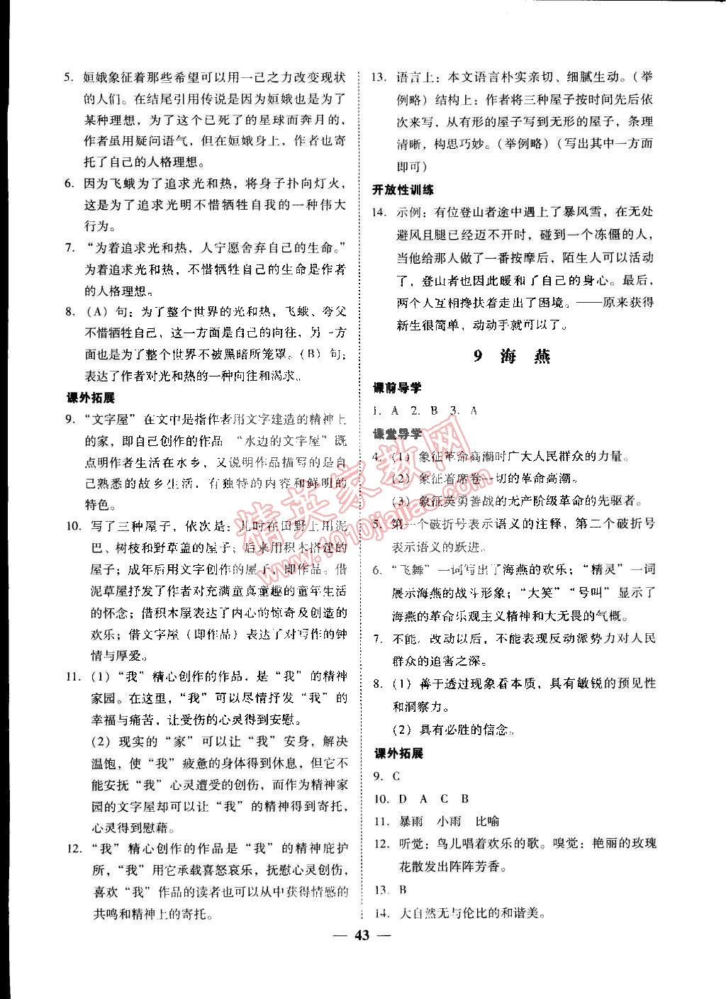 2015年易百分百分导学八年级语文下册人教版 第13页