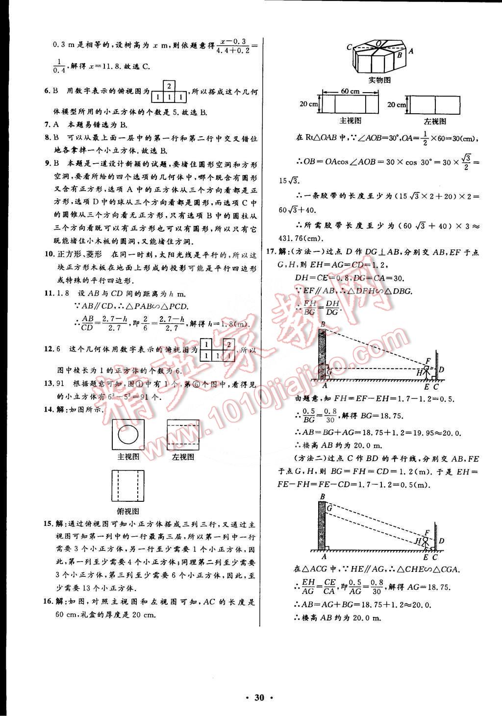 2015年初中同步测控全优设计九年级数学下册人教版 第30页