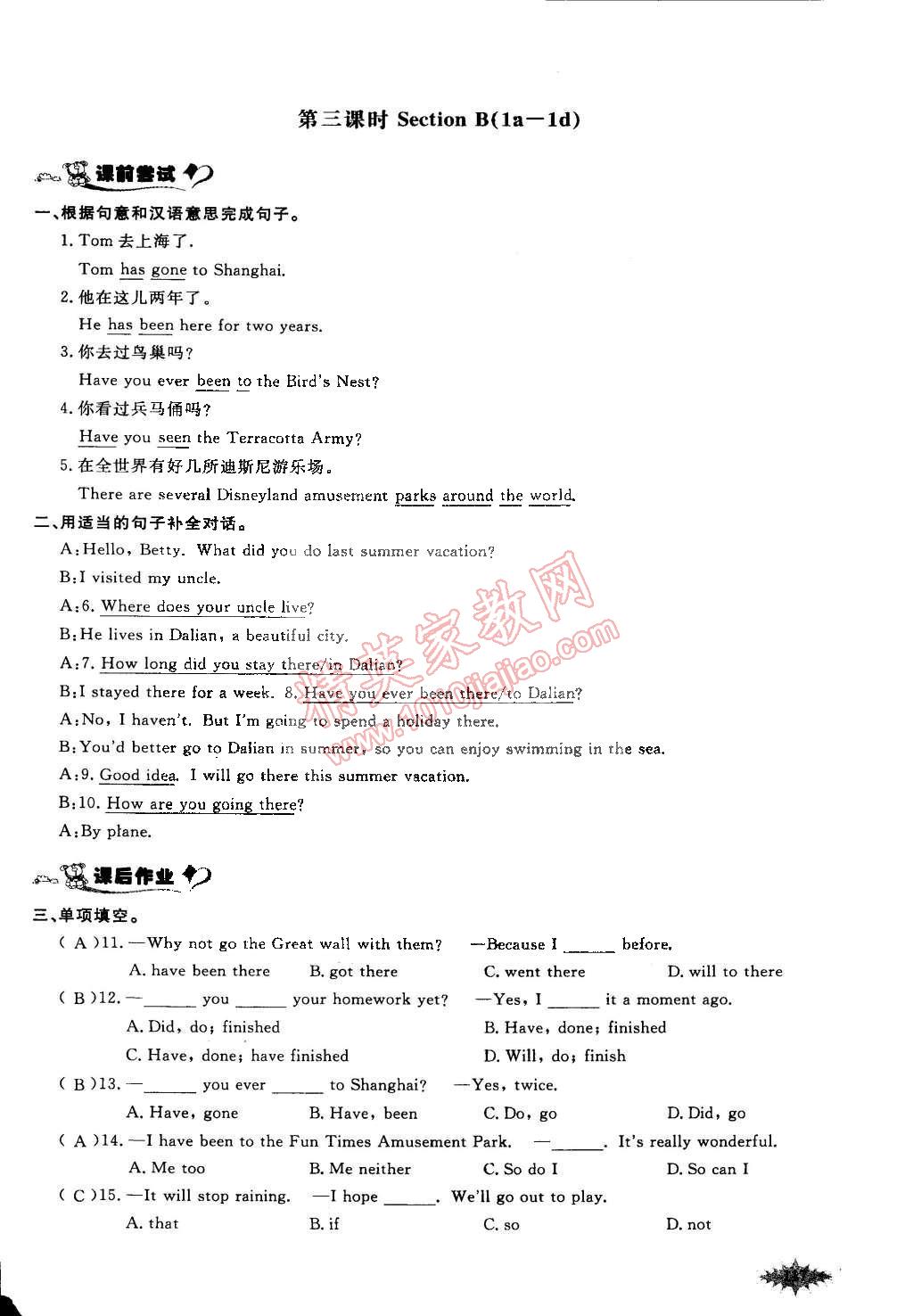 2015年思維新觀察課前課后八年級(jí)英語(yǔ)下冊(cè)鄂教版 第145頁(yè)