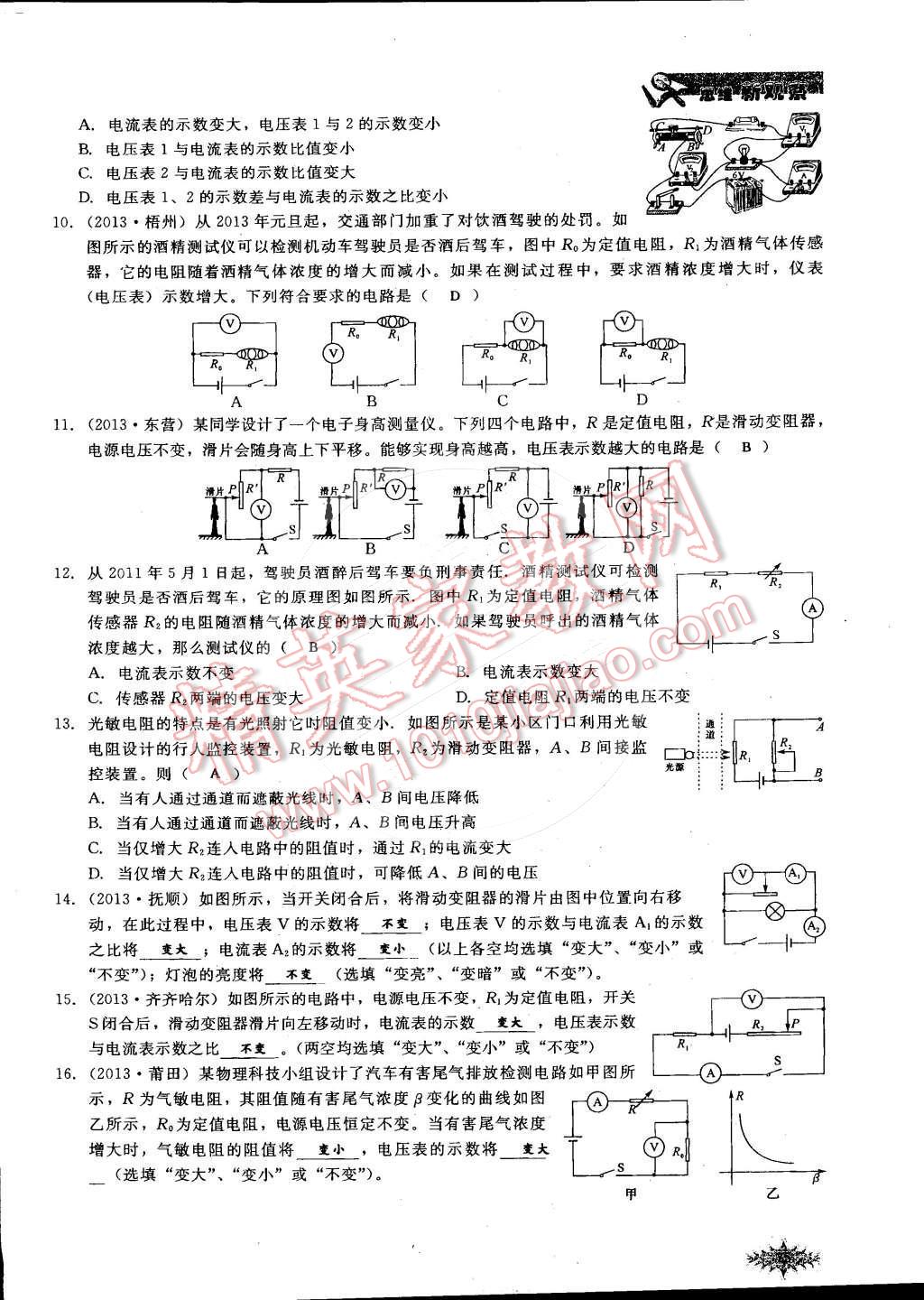 2014年思維新觀察課時作業(yè)本九年級物理全一冊人教版 第83頁