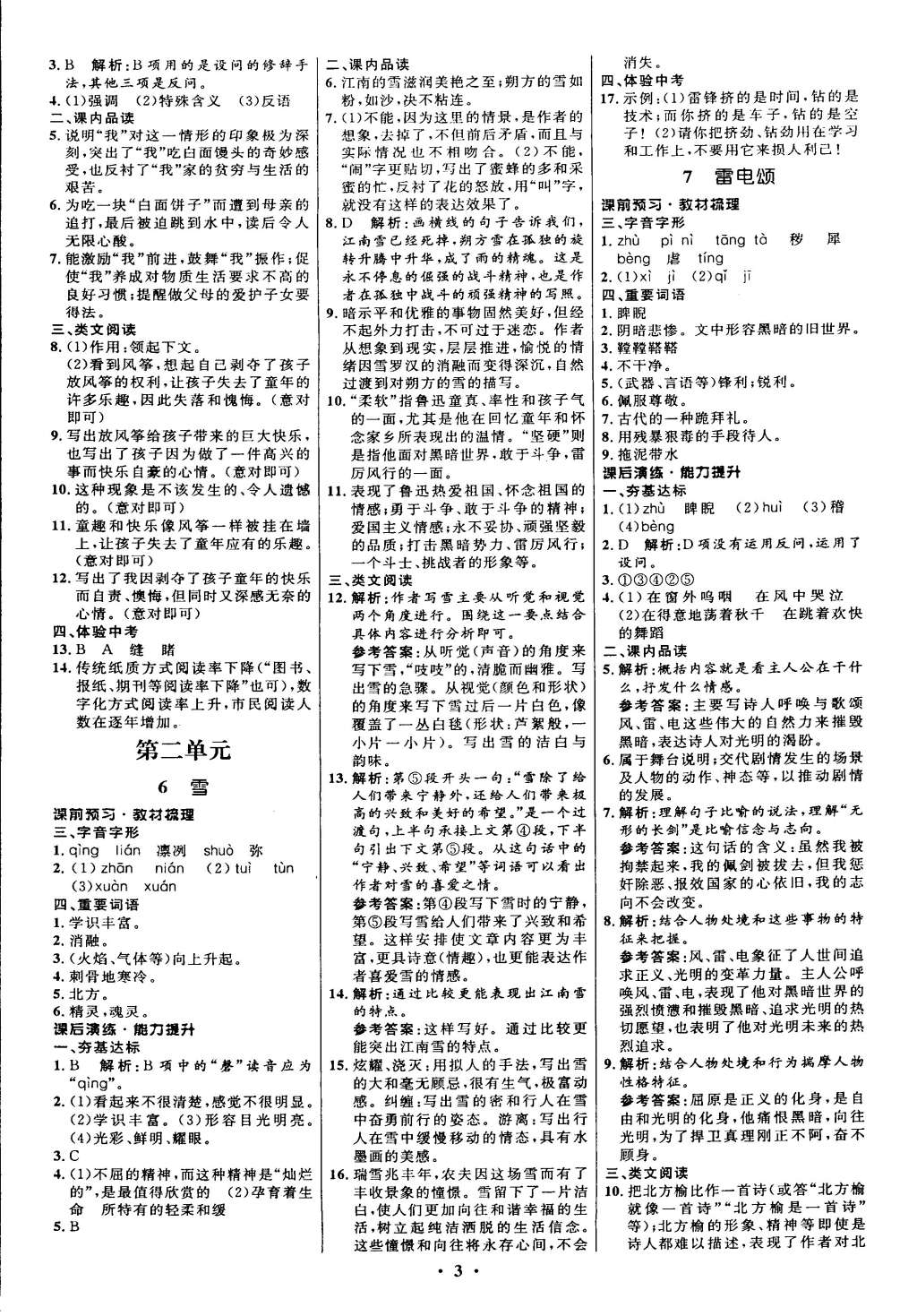 2015年初中同步測(cè)控全優(yōu)設(shè)計(jì)八年級(jí)語(yǔ)文下冊(cè)人教版 第25頁(yè)