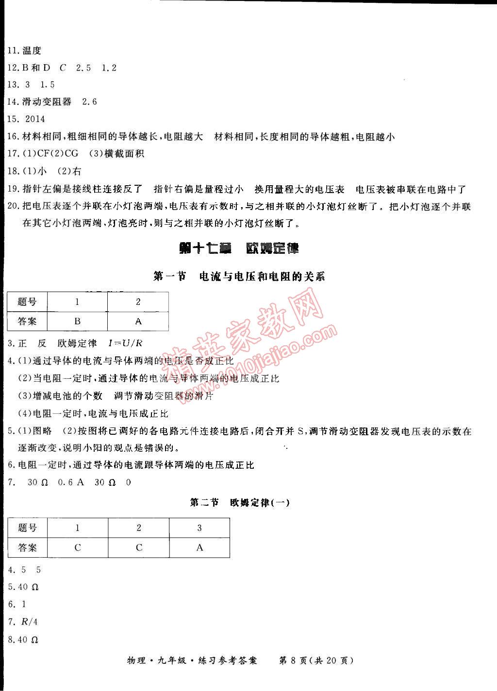 2014年新课标形成性练习与检测九年级物理全一册 第12页