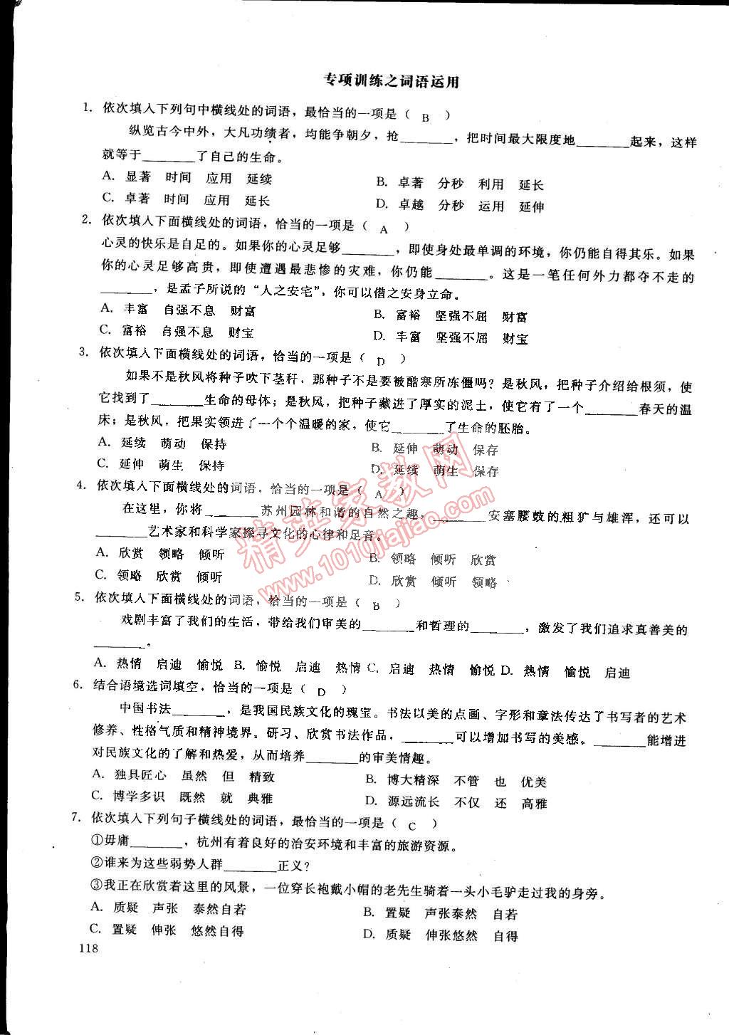 2015年思維新觀察課前課后八年級語文下冊鄂教版 第139頁