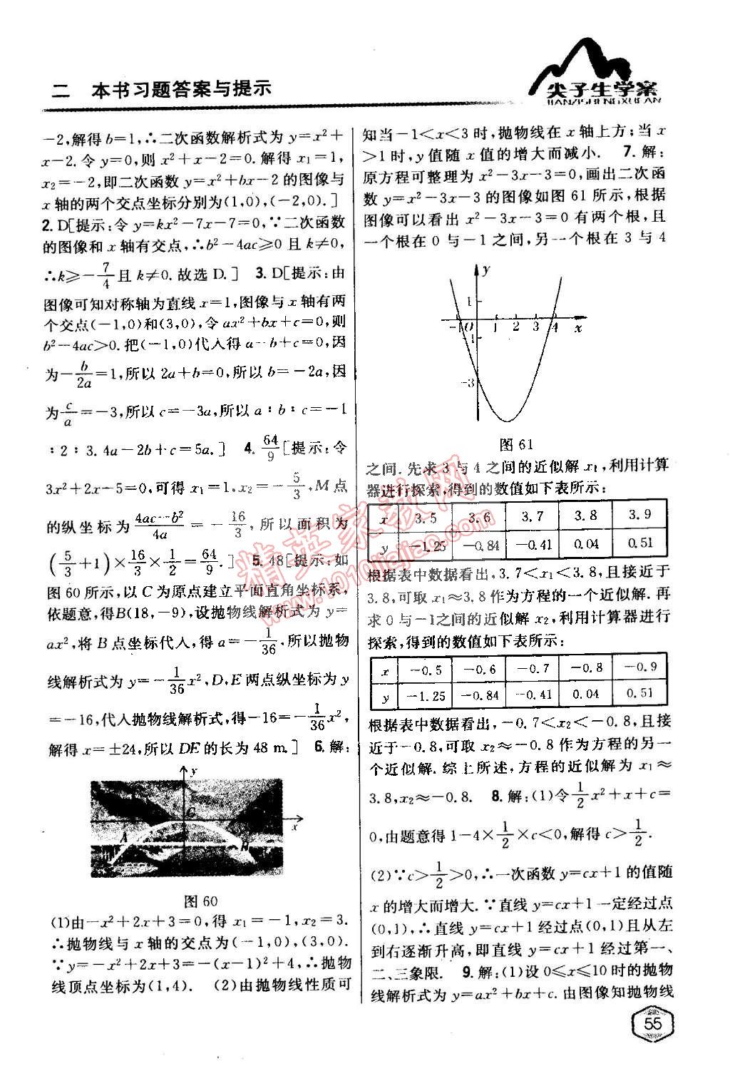 2015年尖子生學(xué)案九年級數(shù)學(xué)下冊冀教版 第55頁