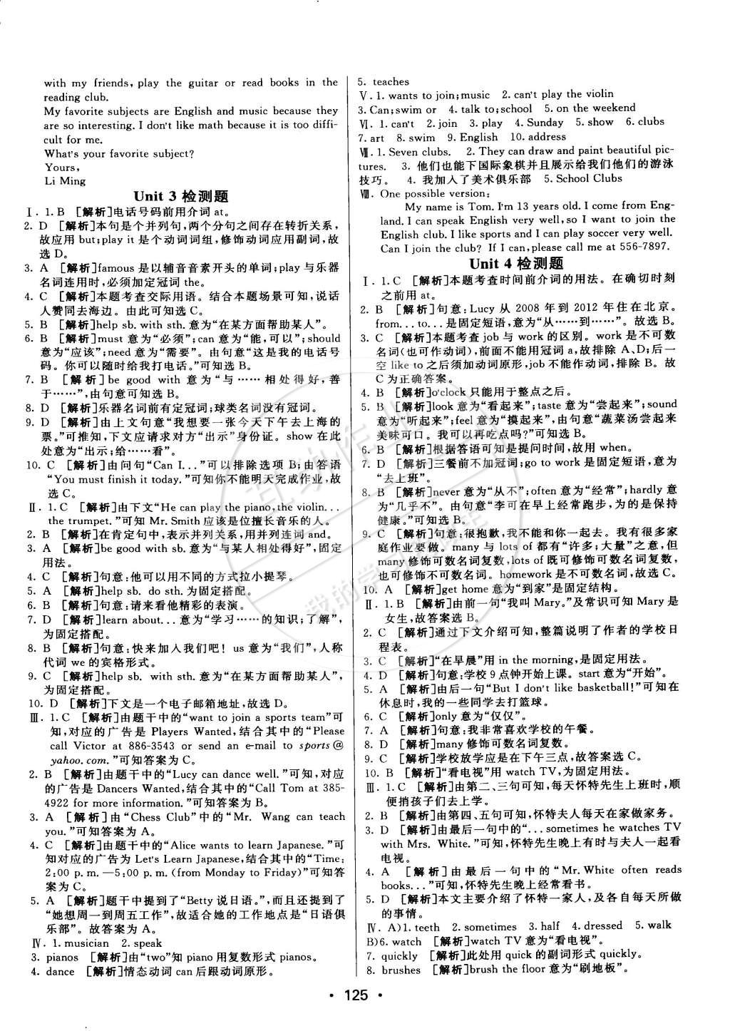 2015年同行學(xué)案課堂達(dá)標(biāo)六年級(jí)英語(yǔ)下冊(cè)魯教版 第13頁(yè)