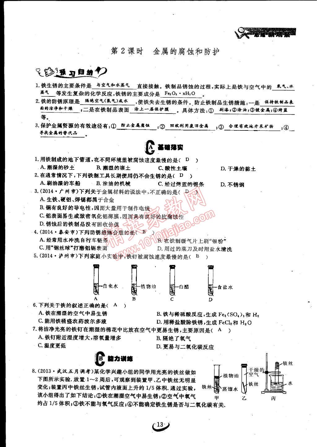 2015年思維新觀察九年級(jí)化學(xué)下冊(cè)人教版 第13頁(yè)