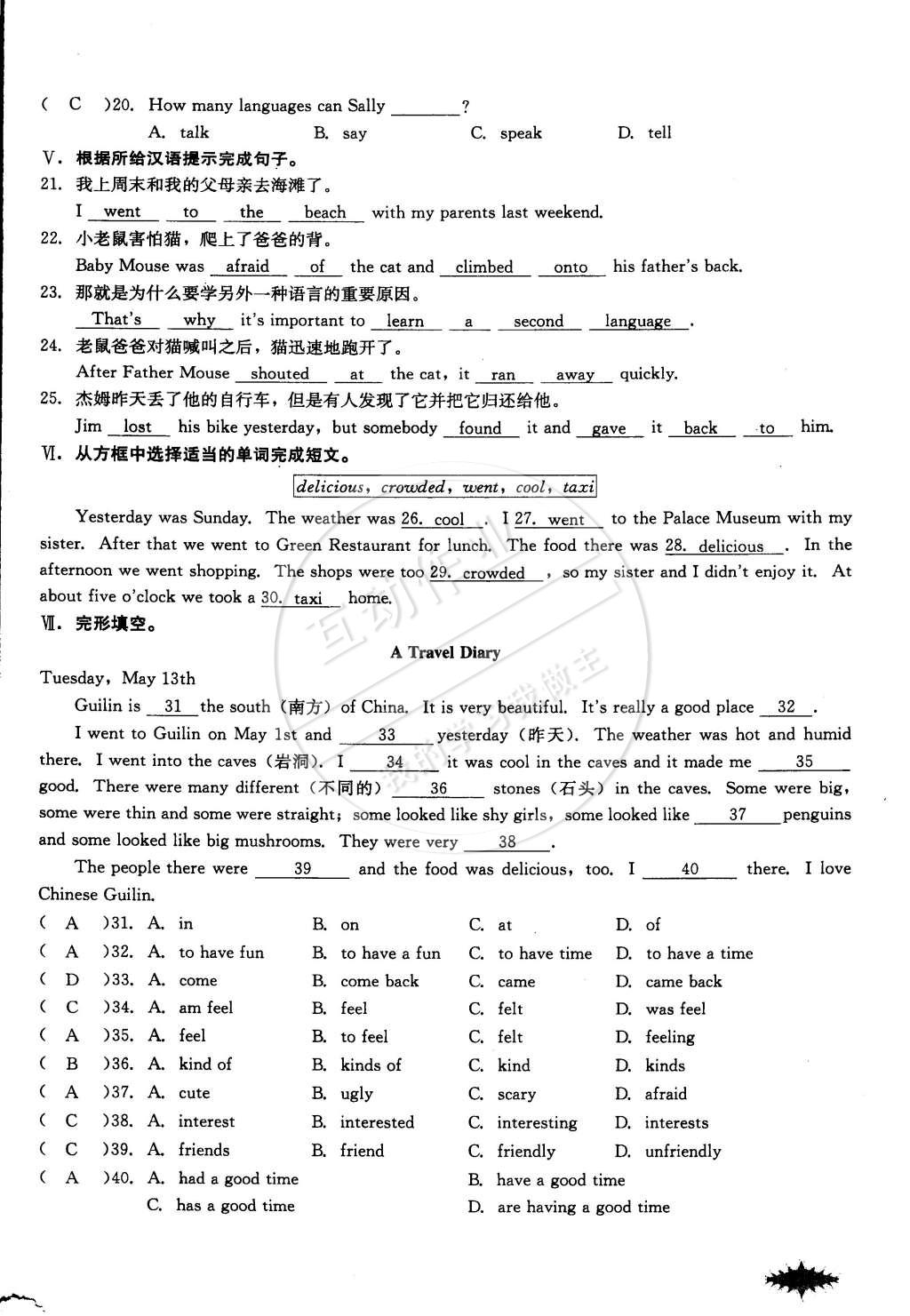 2015年思维新观察课前课后七年级英语下册人教版 第171页