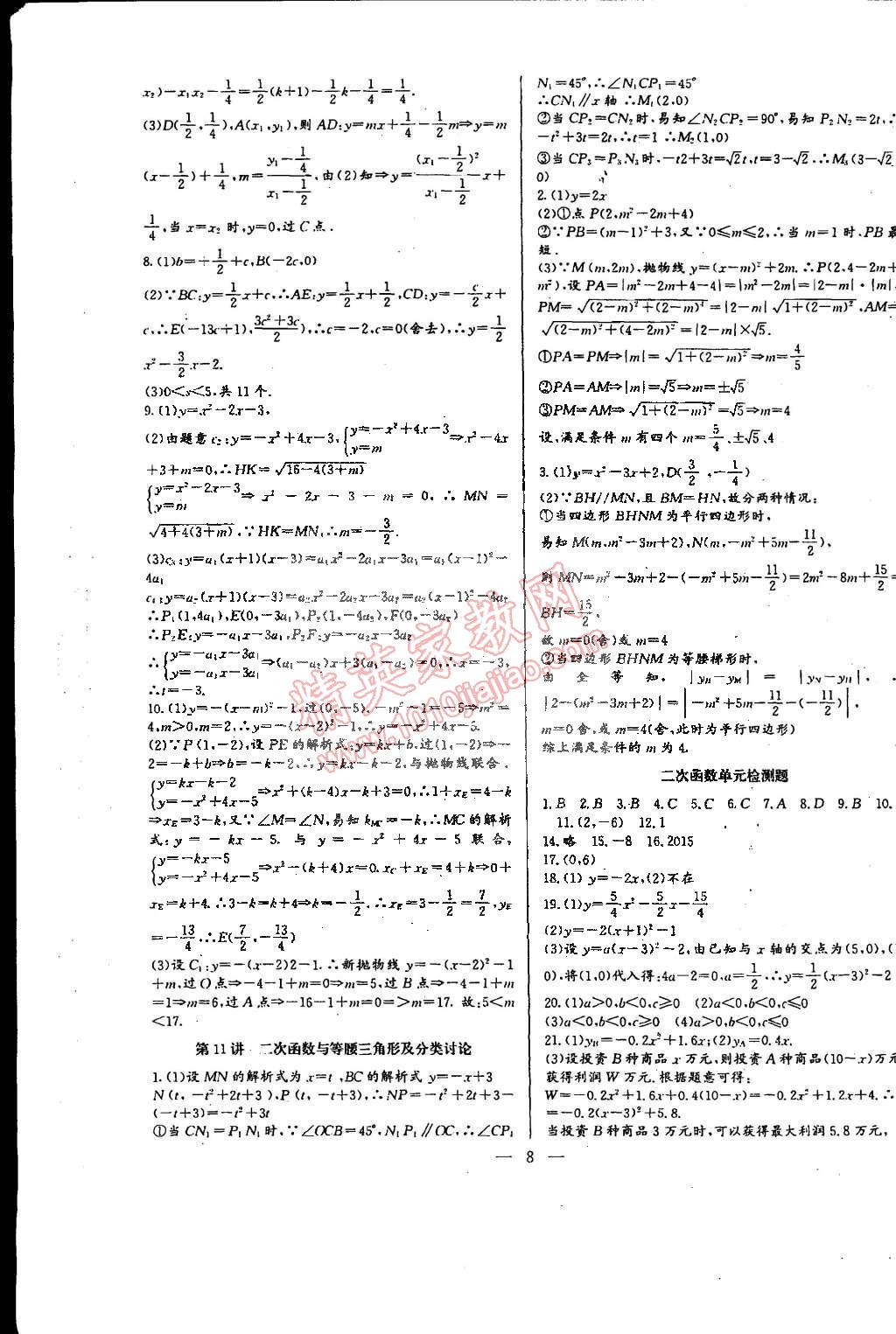 2014年思维新观察培优讲练九年级数学全一册人教版 第8页