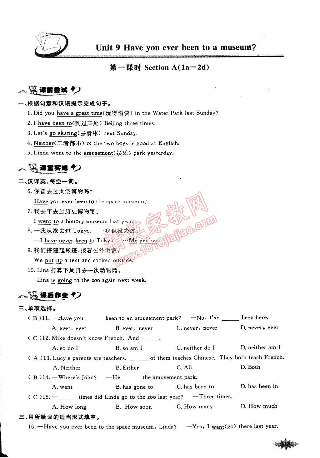 2015年思維新觀察課前課后八年級(jí)英語(yǔ)下冊(cè)鄂教版 第141頁(yè)