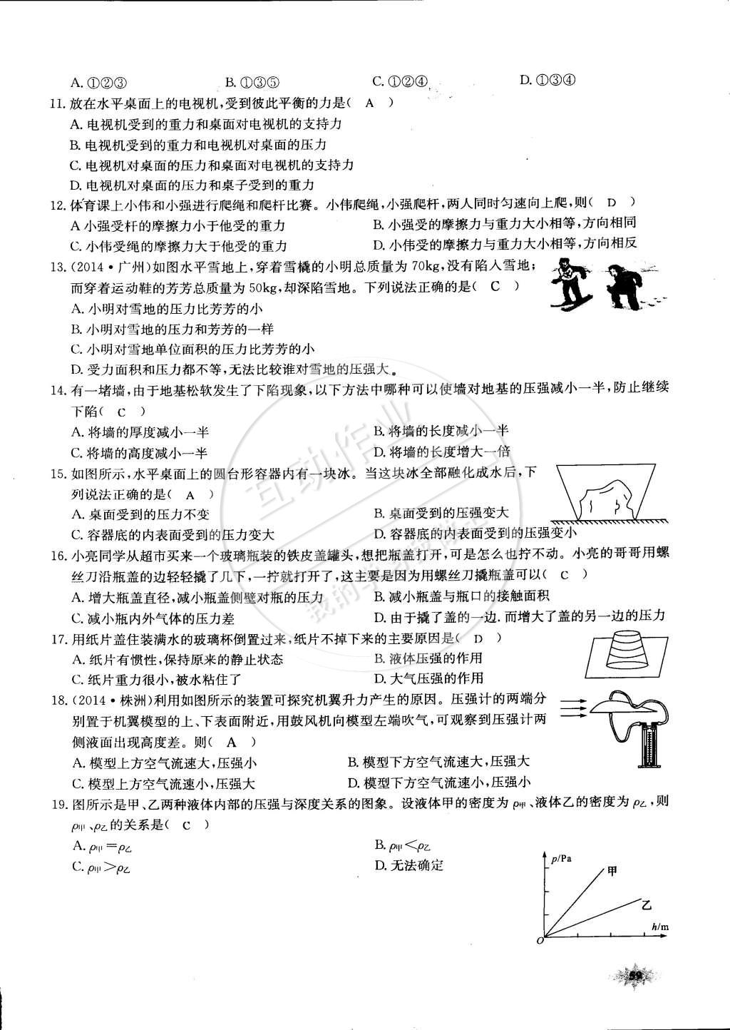 2015年思維新觀察課前課后八年級(jí)物理下冊(cè)人教版 第59頁(yè)