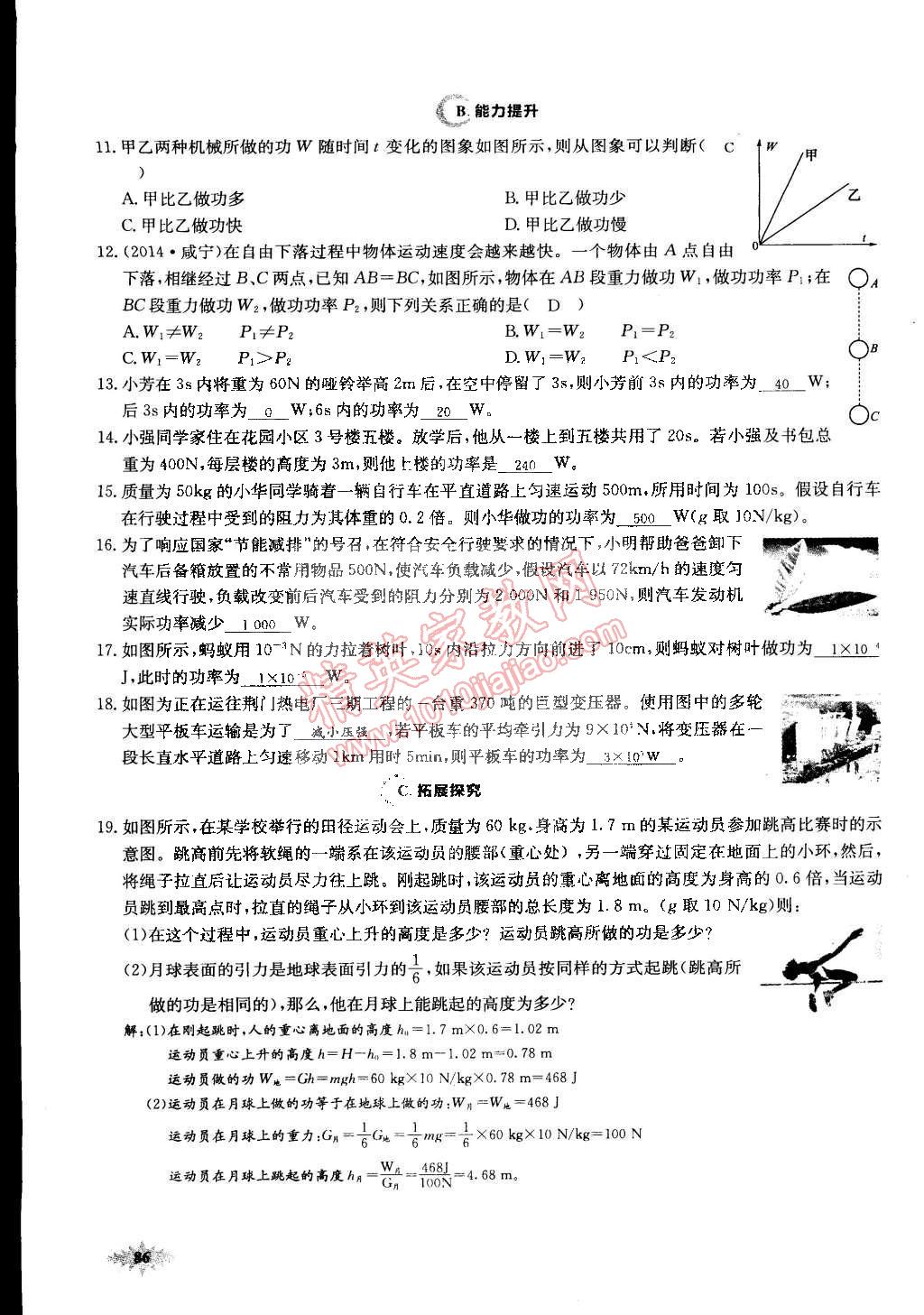 2015年思維新觀察課前課后八年級(jí)物理下冊(cè)人教版 第86頁(yè)