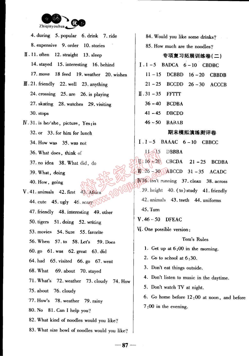 2015年智秦优化360度训练法七年级英语下册人教版 第7页