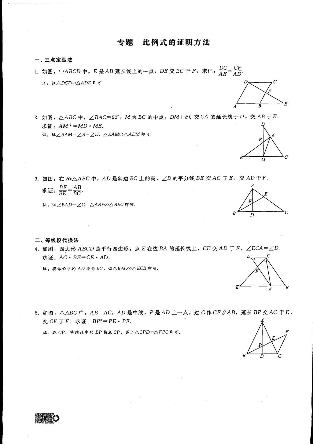 2015年思维新观察九年级数学下册人教版 第113页