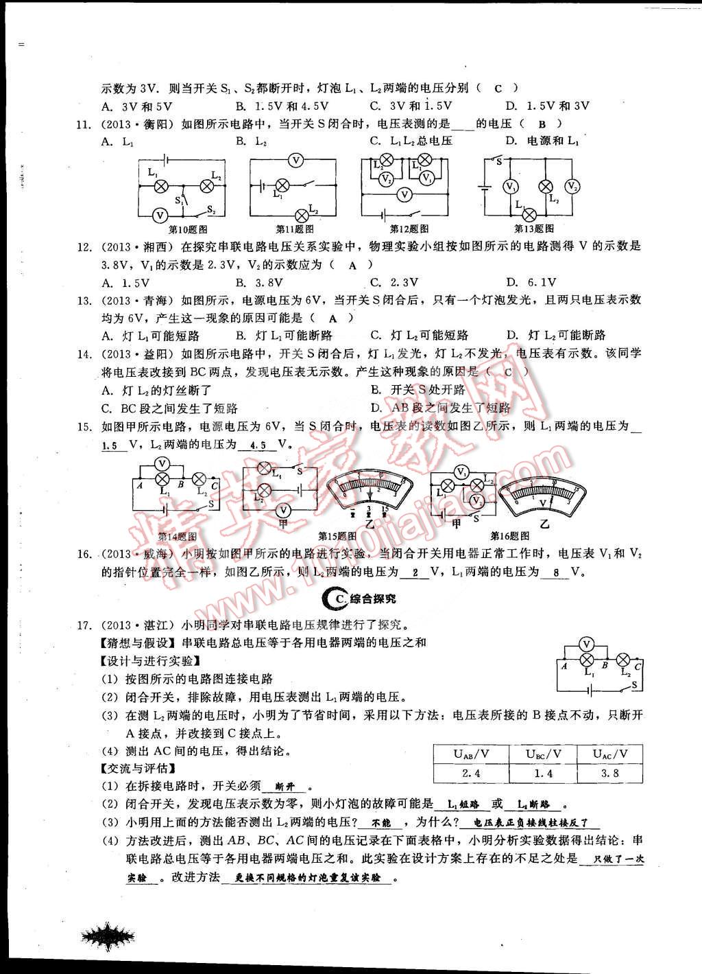 2014年思維新觀察課時(shí)作業(yè)本九年級物理全一冊人教版 第58頁