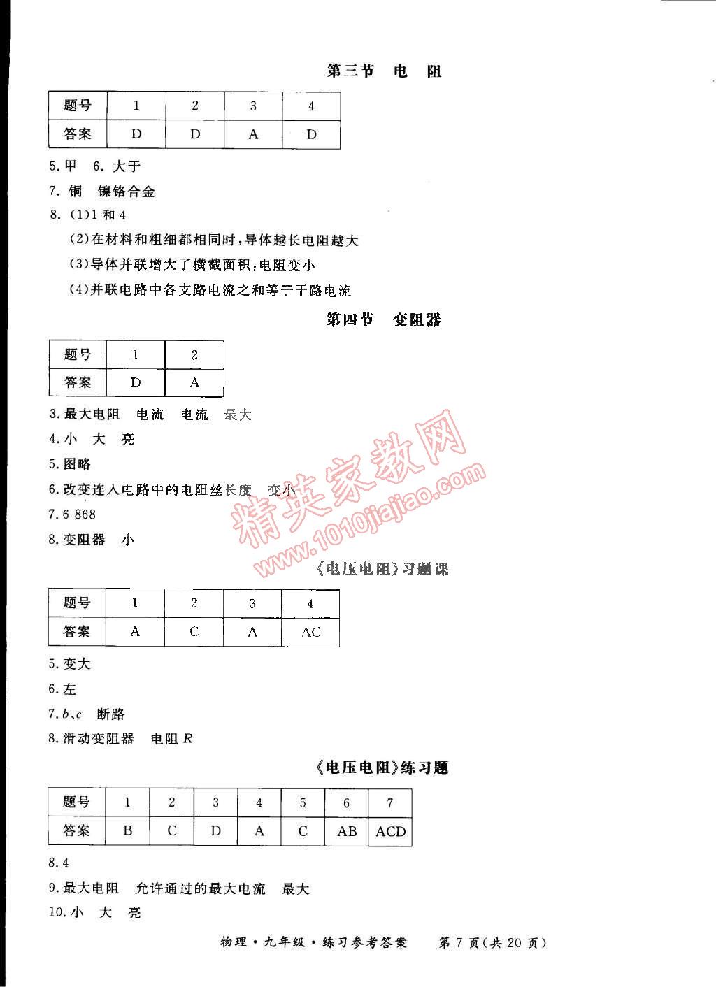 2014年新课标形成性练习与检测九年级物理全一册 第11页