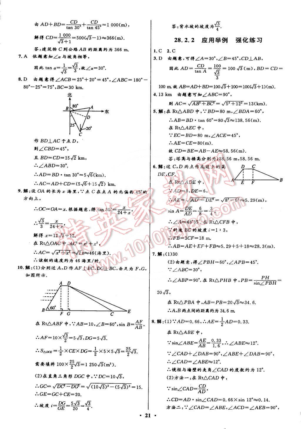 2015年初中同步测控全优设计九年级数学下册人教版 第21页