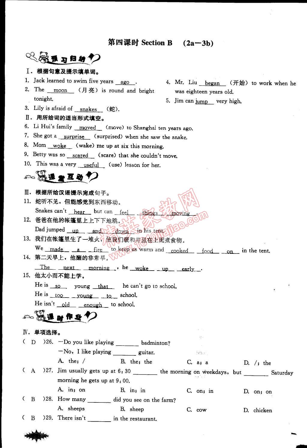 2015年思维新观察课前课后七年级英语下册人教版 第174页