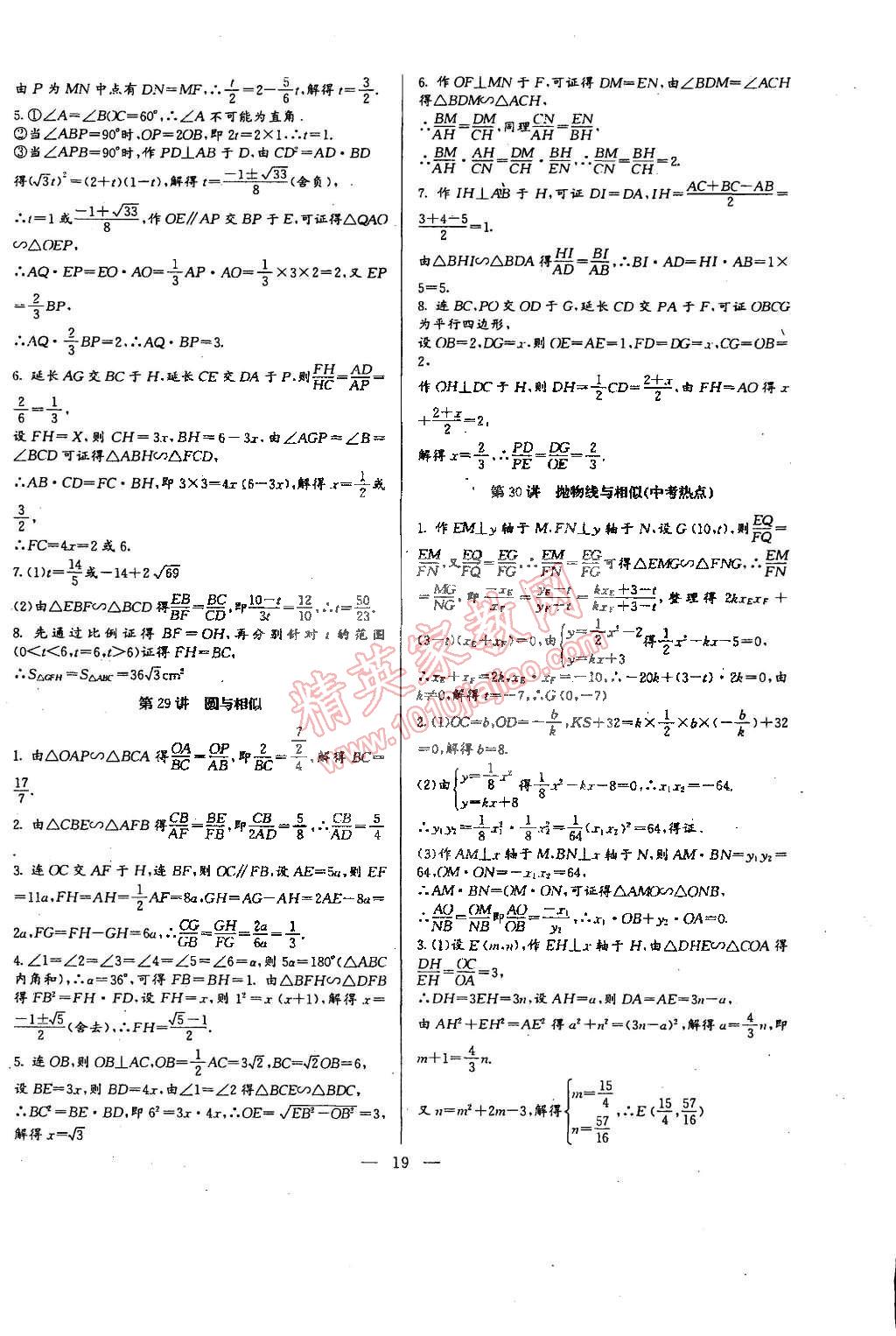 2014年思維新觀察培優(yōu)講練九年級(jí)數(shù)學(xué)全一冊(cè)人教版 第19頁(yè)