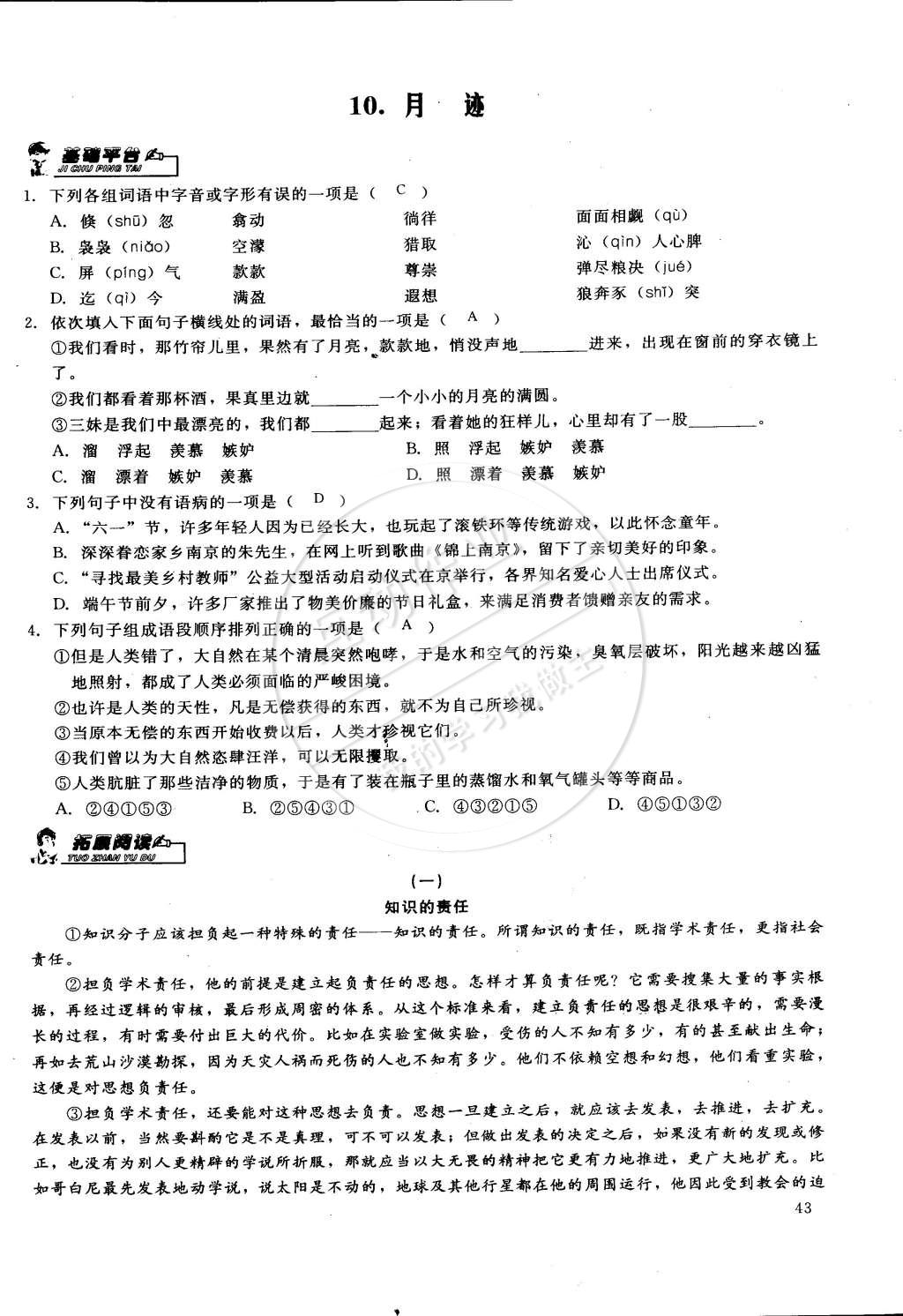 2015年思維新觀察課前課后八年級語文下冊鄂教版 第43頁