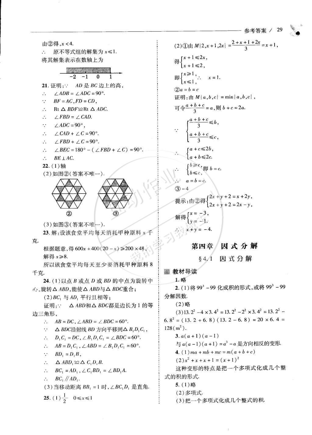 2015年新課程問題解決導(dǎo)學(xué)方案八年級(jí)數(shù)學(xué)下冊(cè)北師大版 第三章 圖形的平移與旋轉(zhuǎn)第71頁