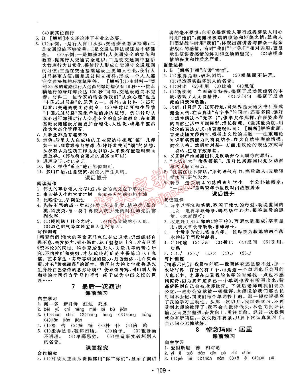 2015年同行學(xué)案課堂達(dá)標(biāo)八年級(jí)語文下冊(cè)魯教版 第31頁