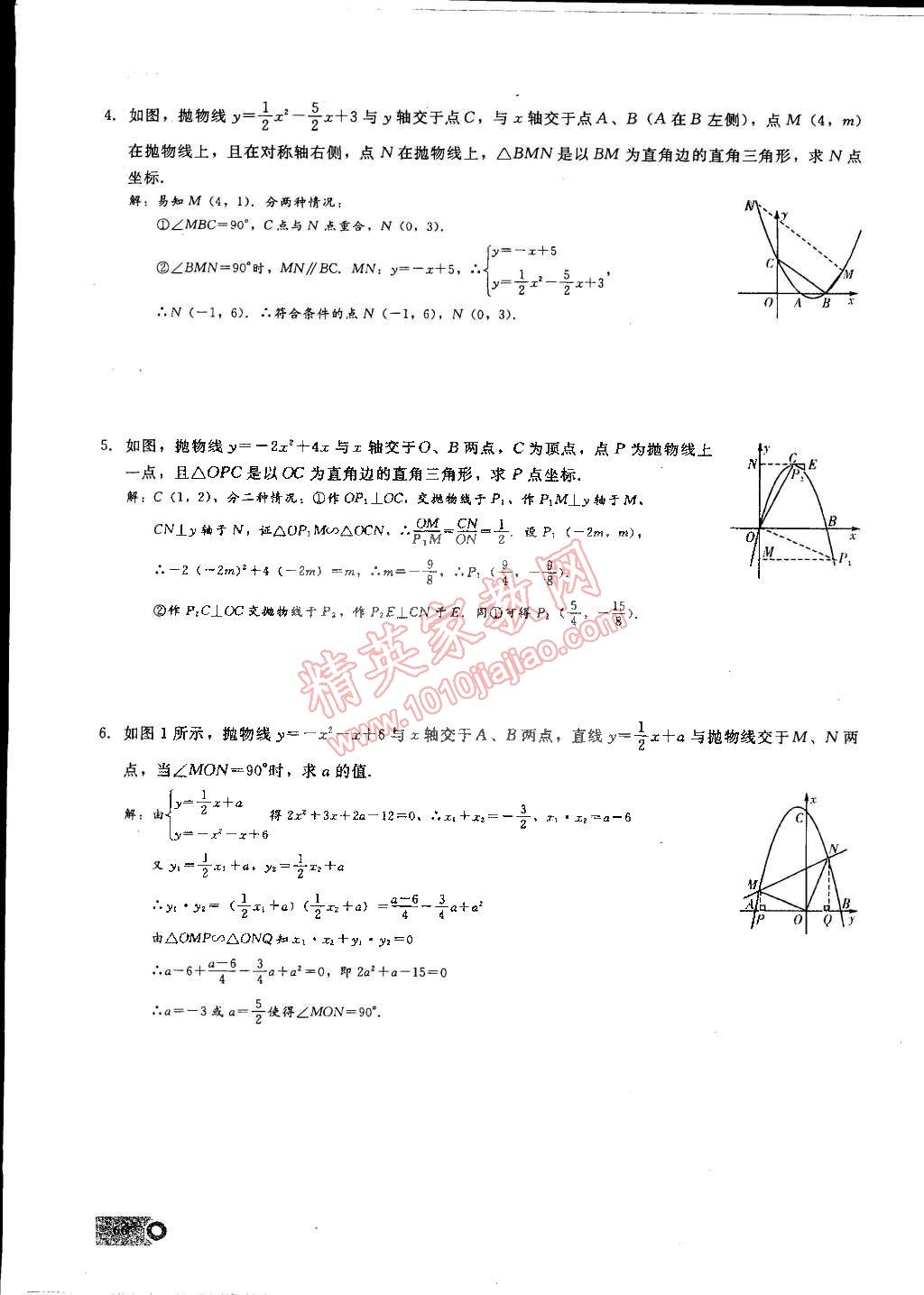 2015年思维新观察九年级数学下册人教版 第141页